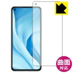 Xiaomi Mi 11 Lite 5G 曲面対応で端までしっかり保護 高光沢保護フィルム Flexible Shield【光沢】 (前面のみ)