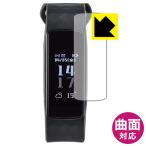 YAMASA переносной шагомер anemos fit AW-001/AW-002 соответствует Flexible Shield[ глянец ] защитная плёнка искривление поверхность соответствует сделано в Японии 