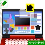 ワンダフルドリームパソコン / カラーパソコンスマート用 保護フィルム ペーパーライク