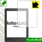 Kobo Aura Edition 2 особый отделка . бумага. подобный .. ощущение . осуществление! защитная плёнка бумага Like 