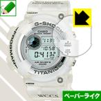 G-SHOCK DW-8201WC 特殊処理で紙のような質感を実現！保護フィルム ペーパーライク