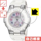 CASIO BABY-G BGA-1100GR 自然に付いてしまうスリ傷を修復！保護フィルム キズ自己修復