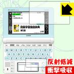  Casio электронный словарь EX-word XD-U серии защитная плёнка ударная абсорбция [ отражающий снижение ]