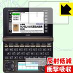 Casio электронный словарь EX-word XD-N серии защитная плёнка ударная абсорбция [ отражающий снижение ]