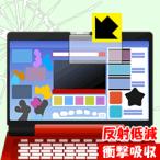 ワンダフルドリームパソコン / カラーパソコンスマート用 保護フィルム 衝撃吸収【反射低減】