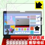 ディズニー ワンダフルドリームパソコン / アンパンマン カラーパソコンスマート用【全面保護タイプ】 保護フィルム 衝撃吸収【反射低減】