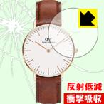 Daniel Wellington Classic (36mm) 特殊素材で衝撃を吸収！保護フィルム 衝撃吸収【反射低減】