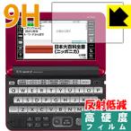  Casio электронный словарь EX-word XD-Y серии PET производства плёнка .. . усиленный стекло такой же и т.п.. твердость! защитная плёнка 9H высота твердость [ отражающий снижение ]