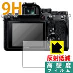 SONY α1/α7C/α7SIII/α9II/α7RIV/α7III/α7RIII/α9/α7SII/α7RII/α7II соответствует 9H высота твердость [ отражающий снижение ] защитная плёнка сделано в Японии 