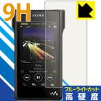  Walkman NW-WM1A/NW-WM1Z PET производства плёнка .. . усиленный стекло такой же и т.п.. твердость! защитная плёнка 9H высота твердость [ голубой свет cut ]