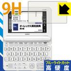  Casio электронный словарь EX-word XD-K серии PET производства плёнка .. . усиленный стекло такой же и т.п.. твердость! защитная плёнка 9H высота твердость [ голубой свет cut ]