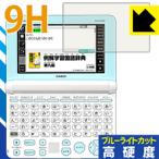  Casio электронный словарь EX-word XD-SU серии PET производства плёнка .. . усиленный стекло такой же и т.п.. твердость! защитная плёнка 9H высота твердость [ голубой свет cut ]
