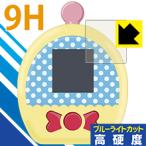 プリプリショット用 表面硬度9Hフィルムにブルーライトカットもプラス！保護フィルム 9H高硬度【ブルーライトカット】