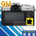 FUJIFILM X-E3/X-T20/X-T10/X-A2 表面硬度9Hフ