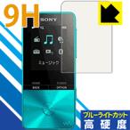  Walkman NW-S310 серии поверхность твердость 9H плёнка . голубой свет cut . плюс! защитная плёнка 9H высота твердость [ голубой свет cut ]