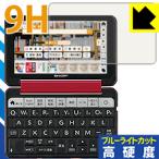  sharp электронный словарь Brain PW-SH5/PW-SJ5/PW-SB5/PW-SA5 поверхность твердость 9H плёнка . голубой свет cut . плюс! защитная плёнка 9H высота твердость [ голубой свет cut ]