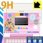 ディズニー ワンダフルスイートパソコン用【全面保護タイプ】 表面硬度9Hフィルムにブルーライトカットもプラス！保護フィルム 9H高硬度【ブルーライトカット】