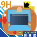 アンパンマンすくすく知育パッド用 表面硬度9Hフィルムにブルーライトカットもプラス！保護フィルム 9H高硬度【ブルーライトカット】