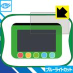 小学館の図鑑NEOPad用 LED液晶画面のブルーライトを35%カット！保護フィルム ブルーライトカット【光沢】