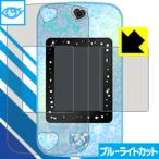 Mepod(ミー・ポッド)用 LED液晶画面のブルーライトを35%カット！保護フィルム ブルーライトカット【光沢】