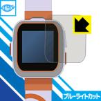 プレイウォッチDX用 LED液晶画面のブルーライトを35%カット！保護フィルム ブルーライトカット【光沢】