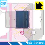 Yahoo! Yahoo!ショッピング(ヤフー ショッピング)魔法のタッチ手帳ドリームパスポート用 （画面用/ふち用 2枚組） LED液晶画面のブルーライトを35％カット！保護フィルム ブルーライトカット【光沢】