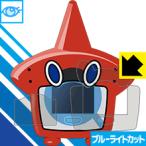 ポケットモンスター ロトム図鑑DX用 LED液晶画面のブルーライトを35%カット！保護フィルム ブルーライトカット【光沢】
