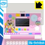 ディズニー ワンダフルスイートパソコン用【全面保護タイプ】 LED液晶画面のブルーライトを35%カット！保護フィルム ブルーライトカット【光沢】