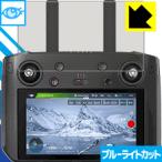 DJI Smart радиопередатчик RM500 / SC16GB (5.5 дюймовый ) LED жидкокристаллический экран. голубой свет .35% cut! защитная плёнка голубой свет cut [ глянец ]