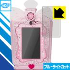 Yahoo! Yahoo!ショッピング(ヤフー ショッピング)リカちゃん おしゃれpad用 LED液晶画面のブルーライトを35％カット！保護フィルム ブルーライトカット【光沢】