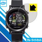 EAGLE VISION watch ACE EV-933 LED жидкокристаллический экран. голубой свет .35% cut! защитная плёнка голубой свет cut [ глянец ]