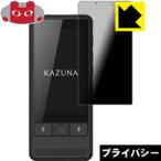KAZUNA eTalk5. .. видеть предотвращение защитная плёнка Privacy Shield[.. видеть предотвращение * отражающий снижение ]
