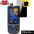unitech PA690 серии .. видеть предотвращение защитная плёнка Privacy Shield[.. видеть предотвращение * отражающий снижение ]