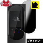 MINITALK T8 PRO ( Mini to-kT8 PRO). .. видеть предотвращение защитная плёнка Privacy Shield[.. видеть предотвращение * отражающий снижение ]