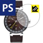Louis Vuitton タンブール ホライゾン 防気泡・防指紋!反射低減保護フィルム Perfect Shield