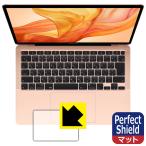 MacBook Air 13インチ (2020年/2019年/2018年) 防気泡・防指紋!反射低減保護フィルム Perfect Shield (トラックパッド用)