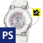 CASIO BABY-G BGA-1100GR 防気泡・防指紋!反射低減保護フィルム Perfect Shield 3枚セット