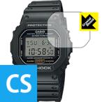 G-SHOCK DW-5600シリーズ / GW-B5600シリーズ 防気泡・フッ素防汚コート!光沢保護フィルム Crystal Shield