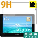 AQUOS портативный 2T-C12AF PET производства плёнка .. . усиленный стекло такой же и т.п.. твердость! защитная плёнка 9H высота твердость [ глянец ]
