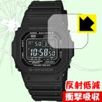 G-SHOCK GW-M5610シリーズ 特殊素材で衝撃を吸収!保護フィルム 衝撃吸収【反射低減】
