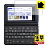  Casio электронный словарь EX-word XD-SR серии / AZ-SR4700edu особый материалы . удар . всасывание! защитная плёнка ударная абсорбция [ отражающий снижение ]
