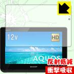 AQUOS портативный 2T-C12AF особый материалы . удар . всасывание! защитная плёнка ударная абсорбция [ отражающий снижение ]