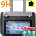 DJI Smart радиопередатчик RM500 / SC16GB (5.5 дюймовый ) PET производства плёнка .. . усиленный стекло такой же и т.п.. твердость! защитная плёнка 9H высота твердость [ отражающий снижение ]