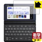  Casio электронный словарь EX-word XD-SR серии / AZ-SR4700edu особый материалы . удар . всасывание! защитная плёнка ударная абсорбция [ глянец ]