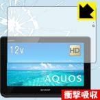 AQUOS портативный 2T-C12AF особый материалы . удар . всасывание! защитная плёнка ударная абсорбция [ глянец ]