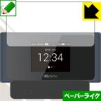 Wi-Fi STATION HW-01L 特殊処理で紙のような質感を実現！保護フィルム ペーパーライク