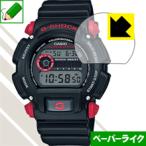G-SHOCK DW-9052 特殊処理で紙のような質感を実現！保護フィルム ペーパーライク