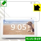 Amazon Echo Show 5 ( no. 1 поколение *2019 год 6 месяц продажа модель ) особый отделка . бумага. подобный ощущение качества . осуществление! защитная плёнка бумага Like 