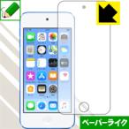 iPod touch no. 6 поколение (2015 год продажа модель ) особый отделка . бумага. подобный .. ощущение . осуществление! защитная плёнка бумага Like ( передняя сторона только )