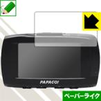 ドライブレコーダー GoSafe S70GS1 特殊処理で紙のような質感を実現！保護フィルム ペーパーライク